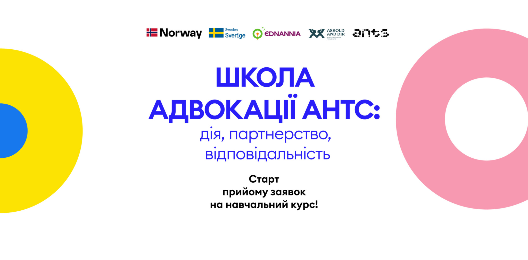 https://ants.org.ua/wp-content/uploads/2025/10/82-kopiya-4@2x-100-1-2048x1011.jpg